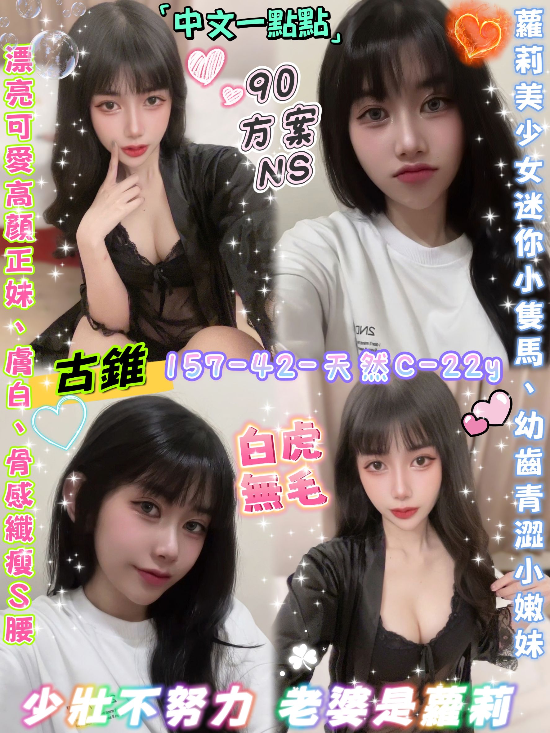 COCO外送桃園 夏艷 170/50/23/36D
